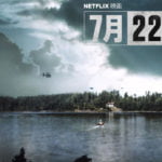 【批評】「7月22日」が描く、絶望の中にある一筋の希望と勝利