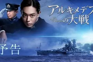 世界最大級の戦艦・大和を完全再現！『アルキメデスの大戦』レビュー