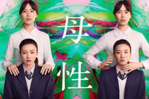 重い？悲劇？湊かなえ『母性』映画化キャストとあらすじまとめ