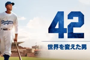 意外とチェックしてない？つい見入ってしまう『野球映画』名作5選！