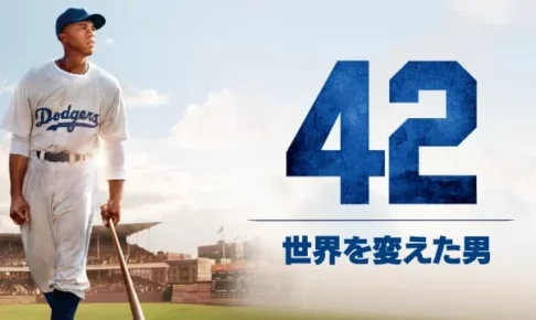 意外とチェックしてない？つい見入ってしまう『野球映画』名作5選！