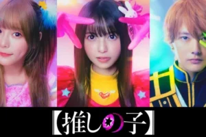 『推しの子』実写化映画のキャストまとめ！アニメとの違いは？