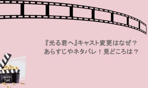 『光る君へ』キャスト変更はなぜ？あらすじやネタバレ！見どころは？