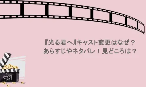 『光る君へ』キャスト変更はなぜ？あらすじやネタバレ！見どころは？