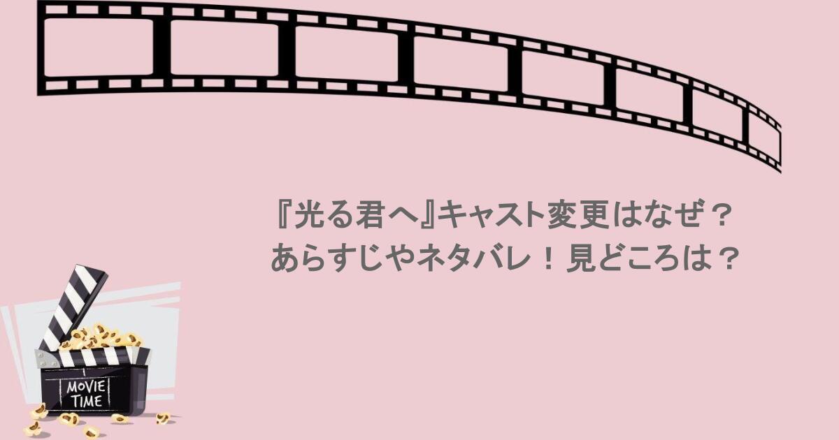 『光る君へ』キャスト変更はなぜ?あらすじやネタバレ!見どころは?