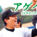 アゲイン 28年目の甲子園