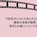 『母性』キャストやあらすじまとめ！最後の言葉が衝撃？原作との違いについても紹介