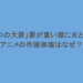 「七つの大罪」罪が重い順にまとめ!アニメの作画崩壊はなぜ?