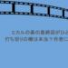 ヒカルの碁の最終回がひどい?打ち切りの噂は本当?作者についても