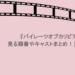 『パイレーツオブカリビアン』見る順番やキャストまとめ！見どころも