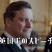 英国王のスピーチ