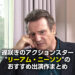リーアム・ニーソン